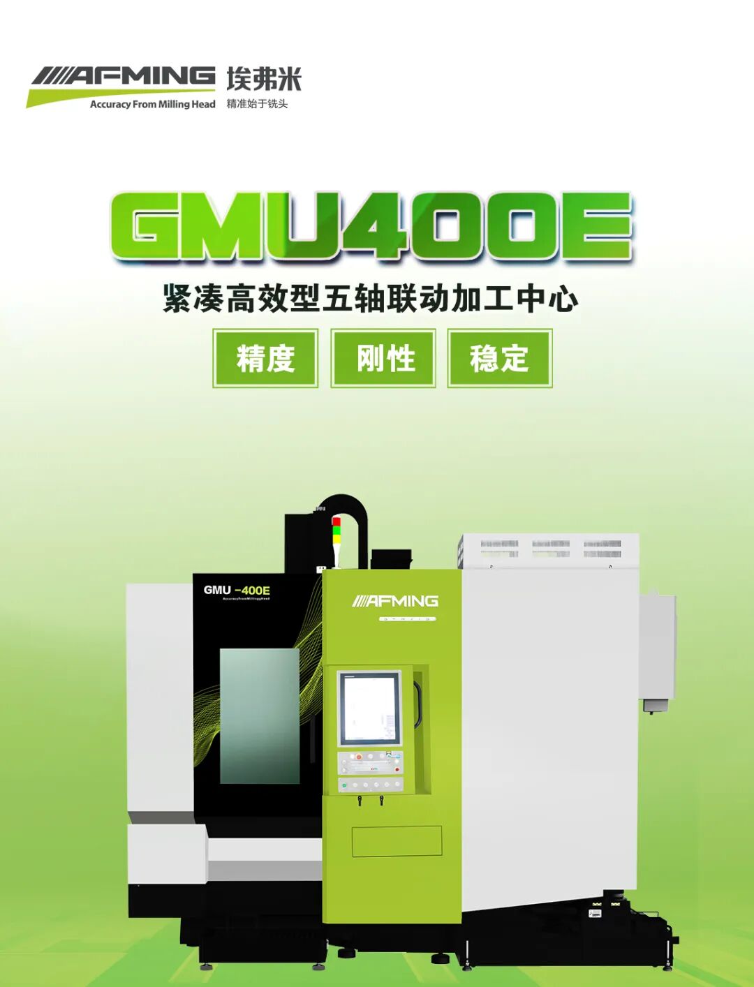 核心性能再突破！埃弗米 GMU400E 迭代升级，直击加工痛点！