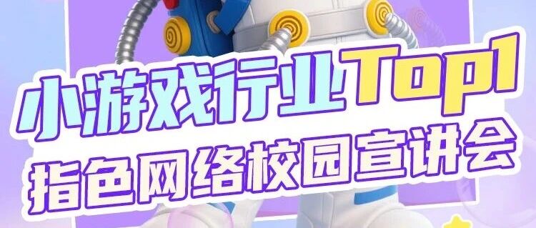 指色26春招
