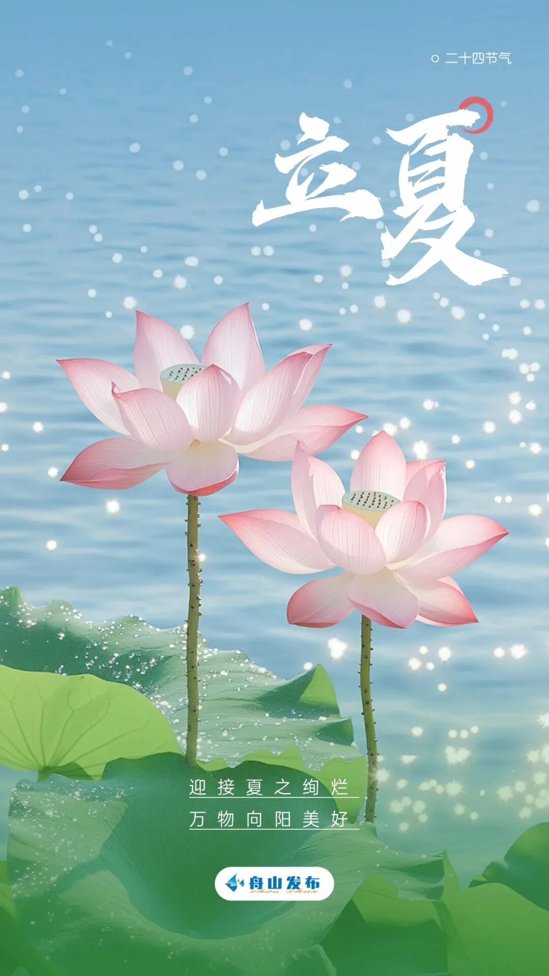 立夏通用节气祝福手机海报AIGC.jpg
