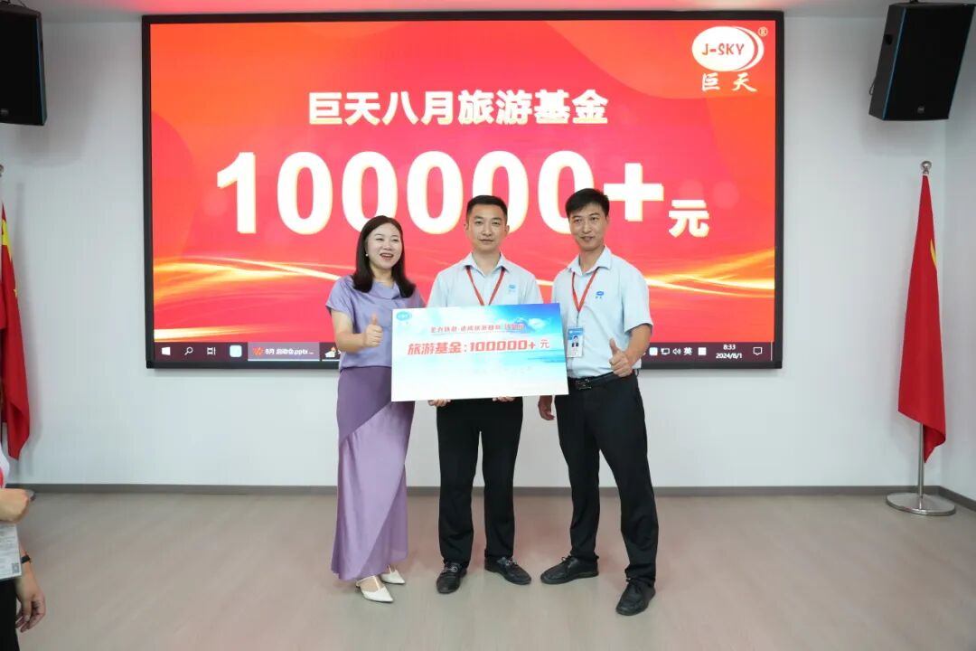 巨天八月啟動大會