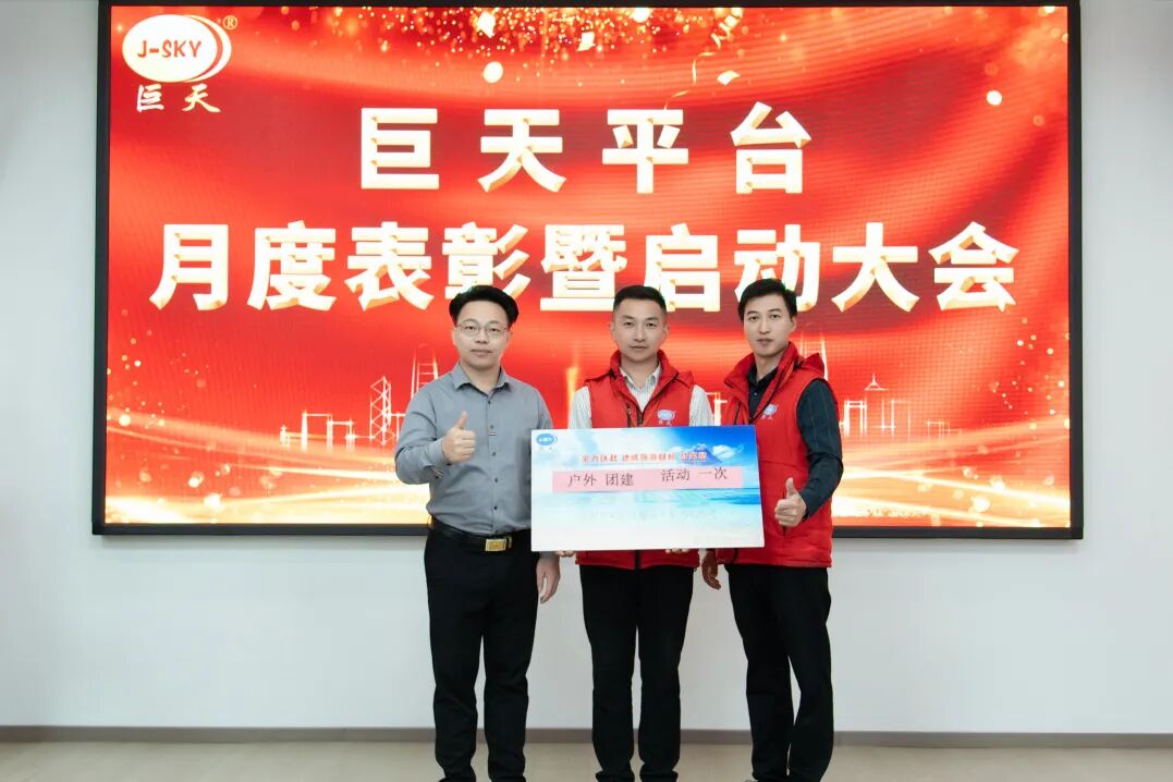 巨天平台月度表彰暨启动大会圆满成功