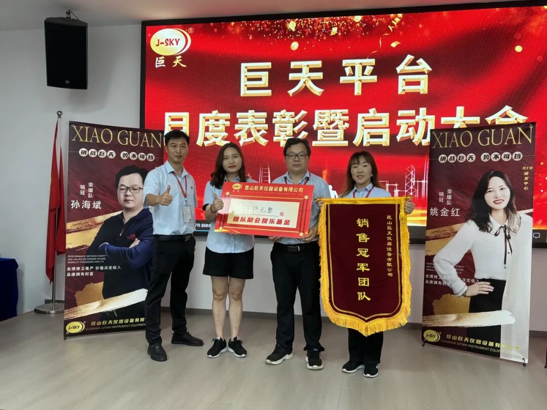 ?七月啟動(dòng)大會(huì )：激情澎湃，共創(chuàng  )輝煌未來(lái)