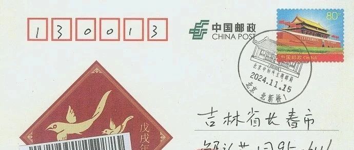 李学庆寄来“北京中轴线主题邮局”戳片