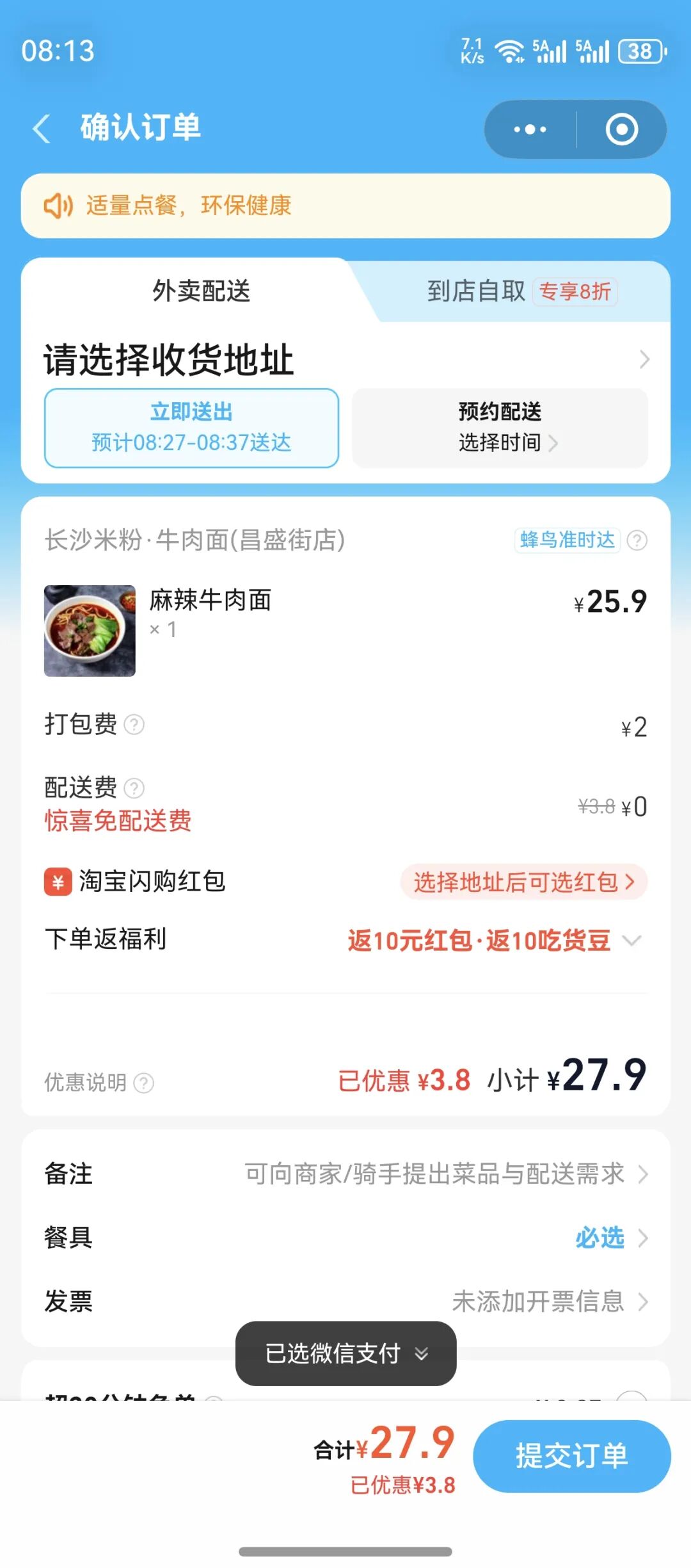 美团外卖怎么点餐