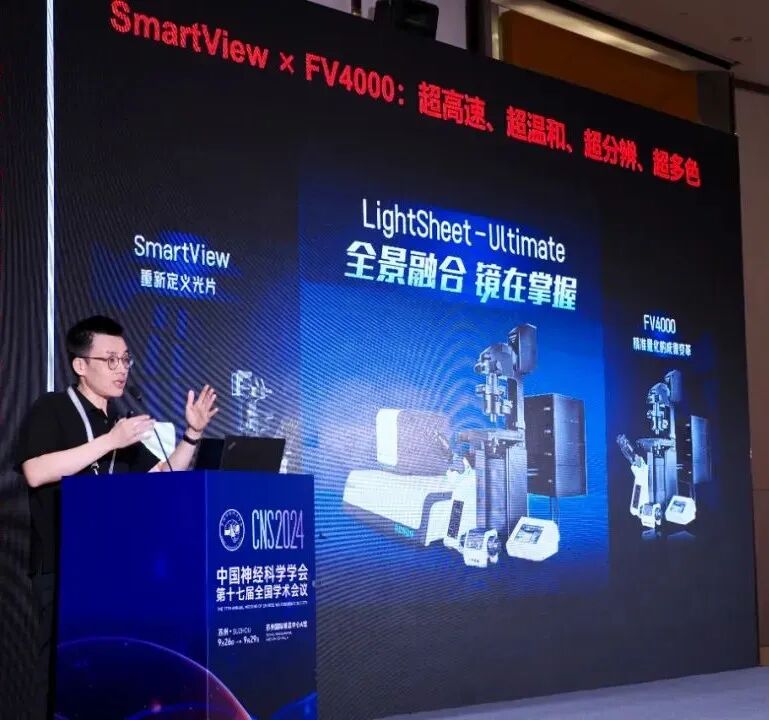 EVIDENT攜共聚焦顯微鏡全新解決方案出席CNS 2024