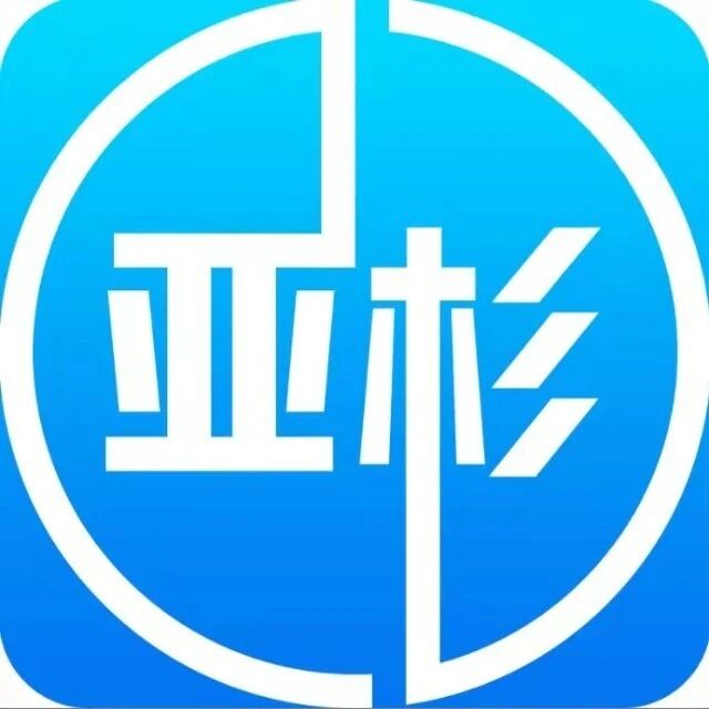  成都亚杉科技有限公司