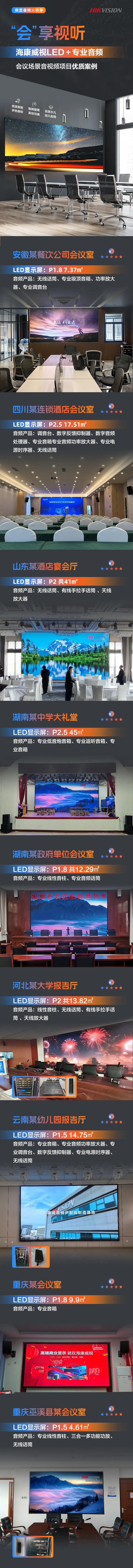 恩施会议场景音视频LED显示屏