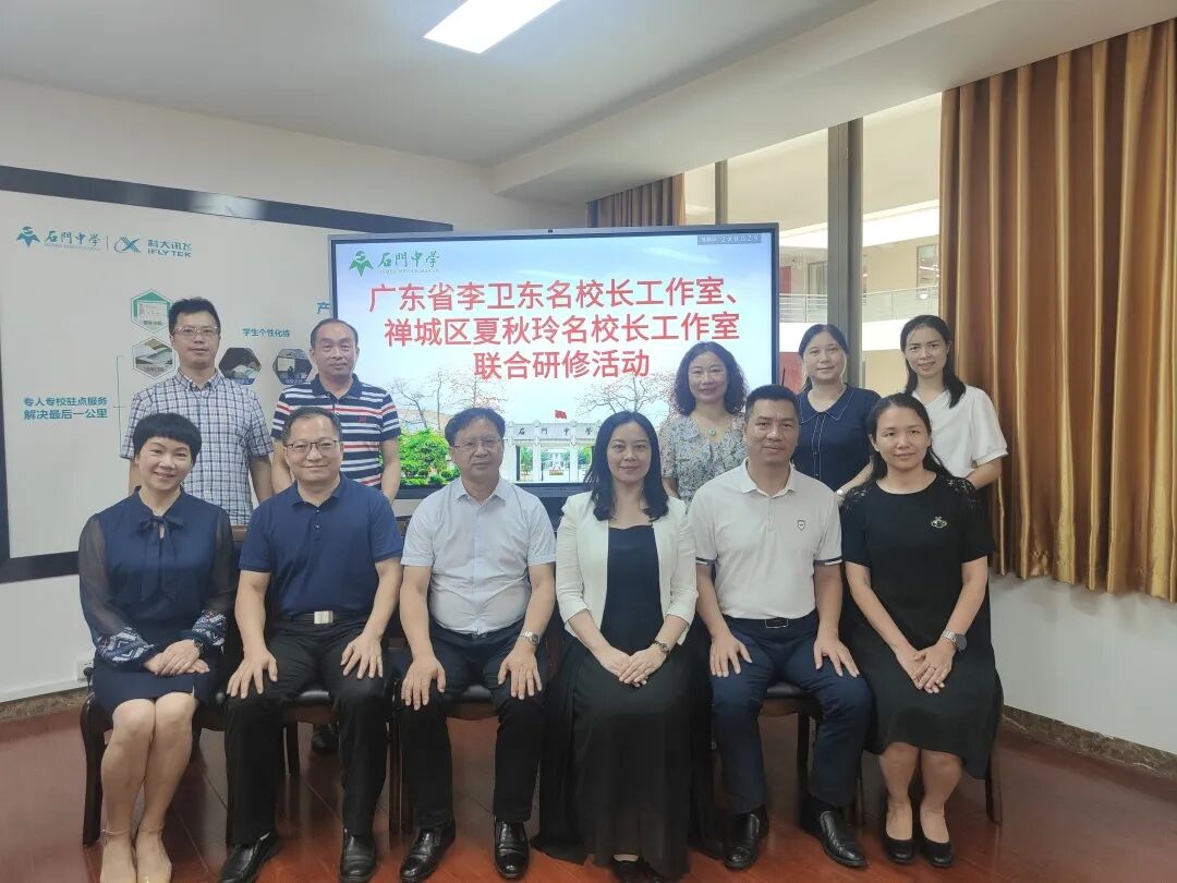 石门中学:同心,同向,同发力!打造名校长领航研修共同体!