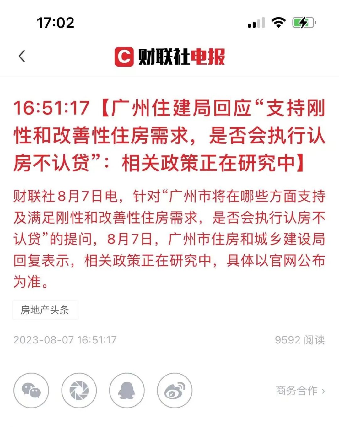 认房不认贷，传广州有银行正在实行！