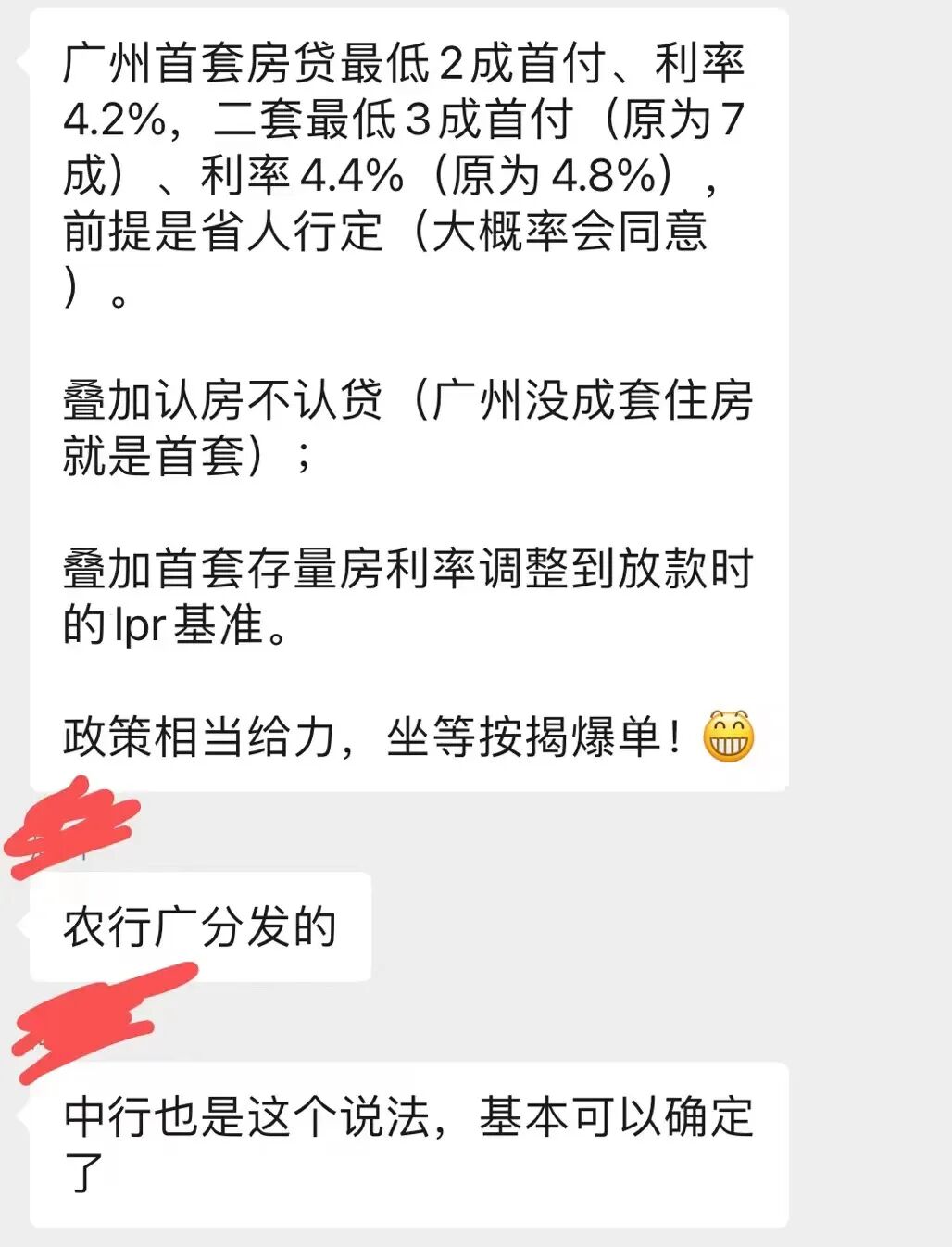 首套最低2成首付，广州已有银行执行！