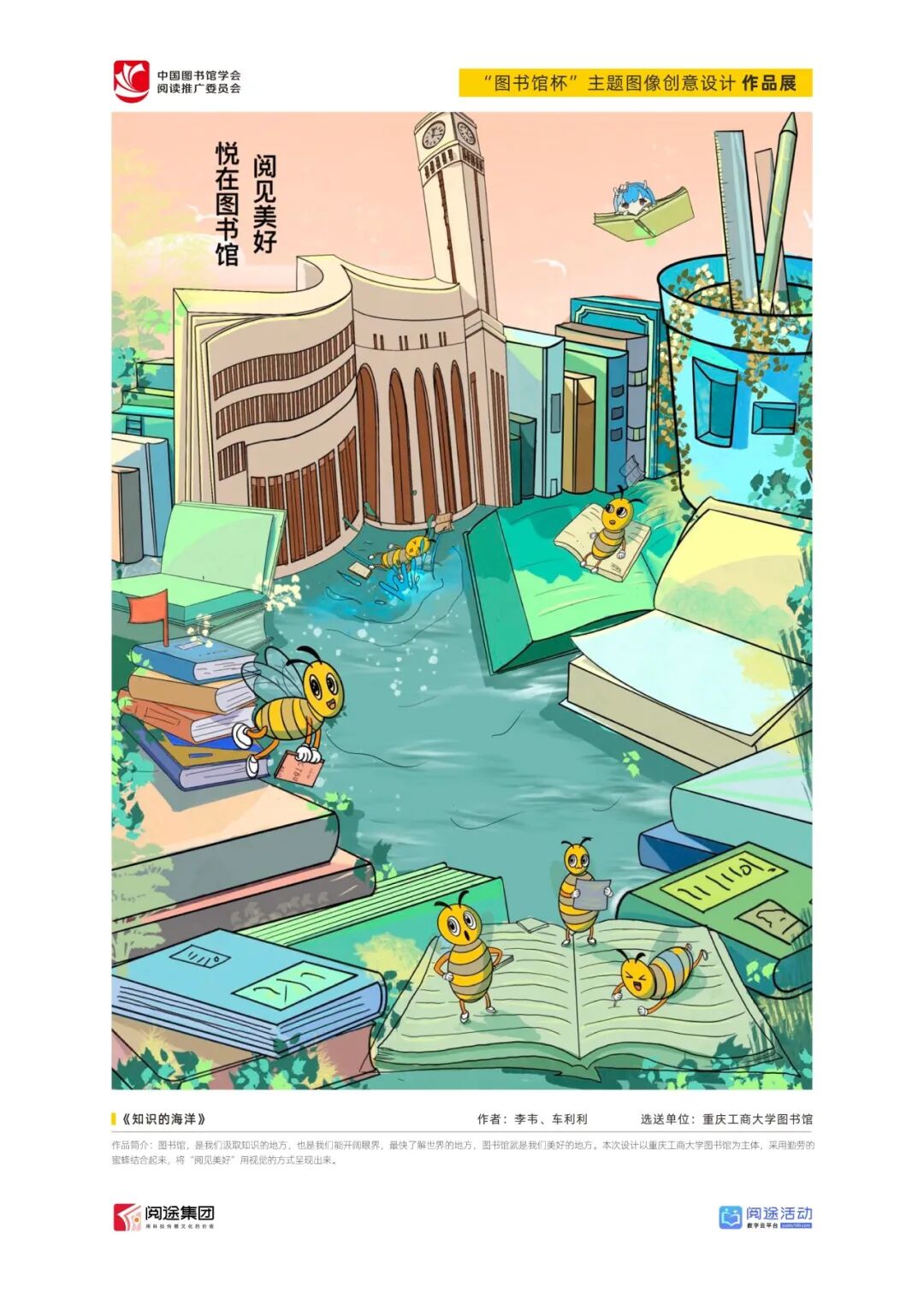 世界读书日|第三届"图书馆杯"主题图像创意设计大赛获奖作品展(二)
