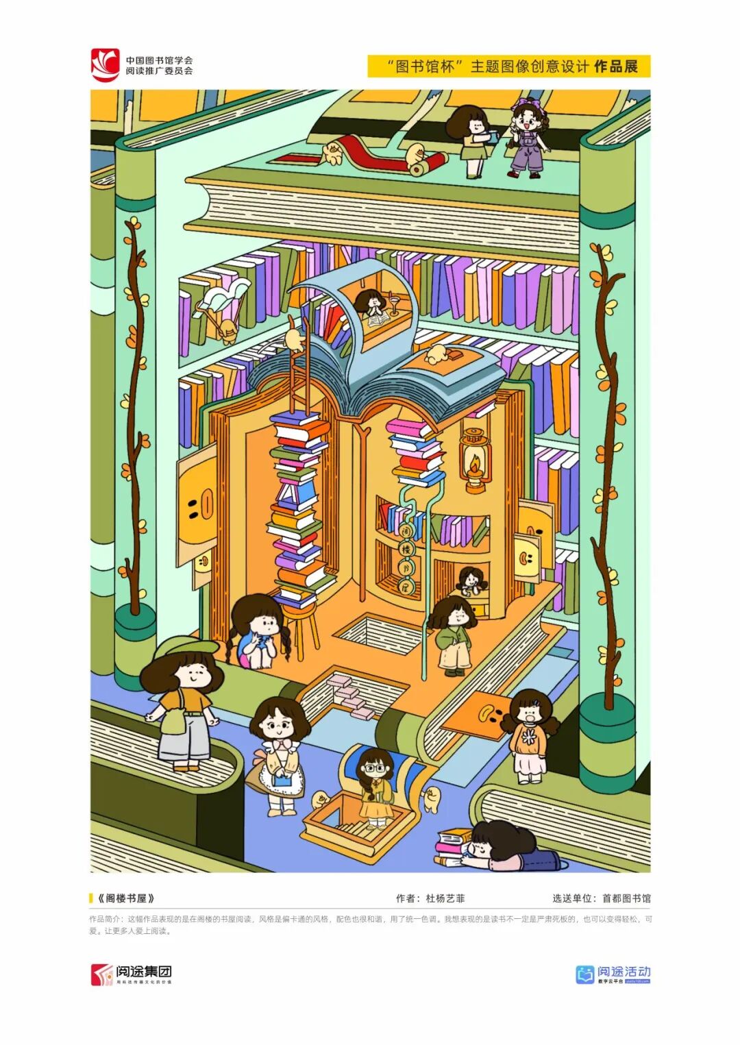 世界读书日|第三届"图书馆杯"主题图像创意设计大赛获奖作品展(二)