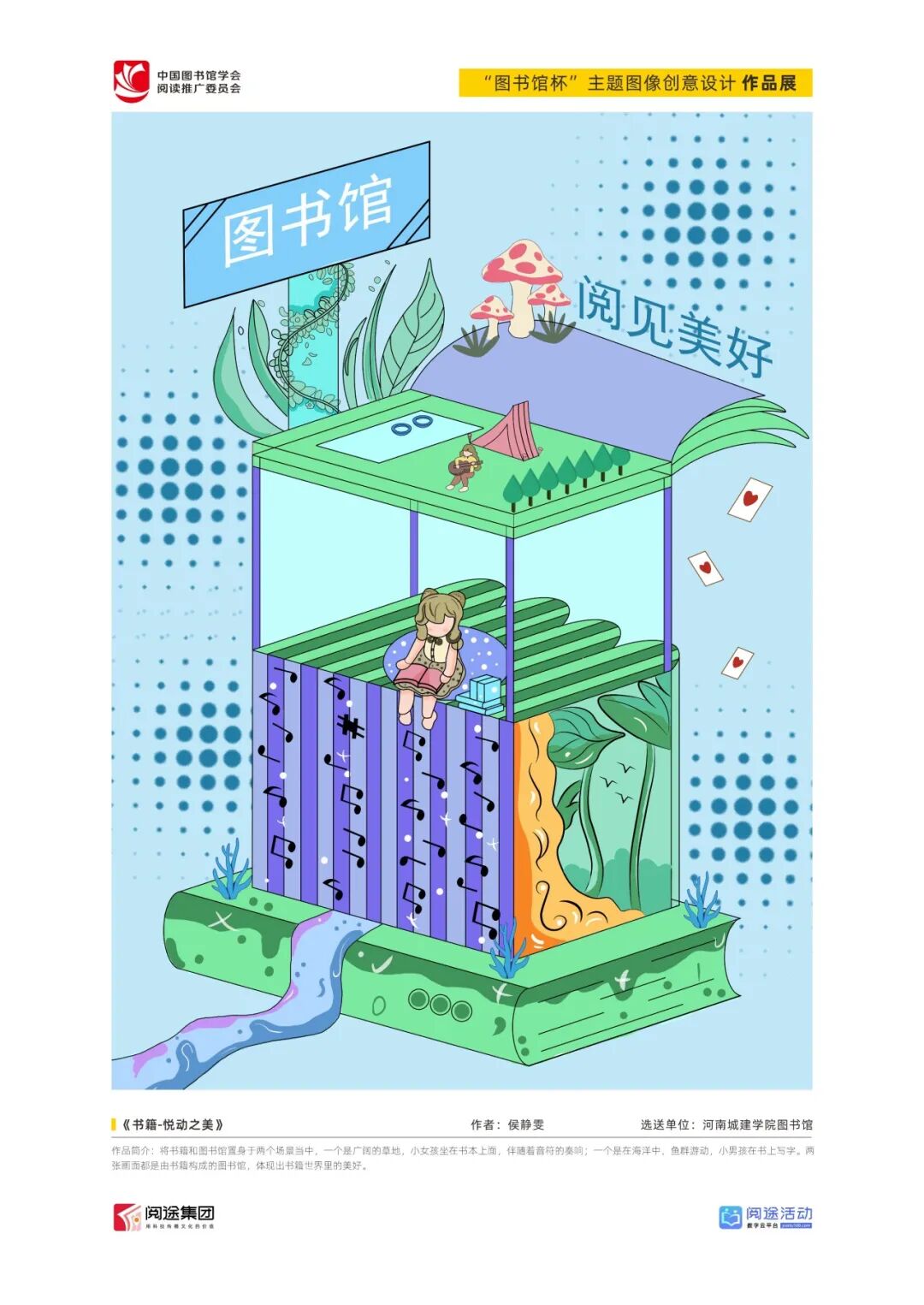 世界读书日|第三届"图书馆杯"主题图像创意设计大赛获奖作品展(二)