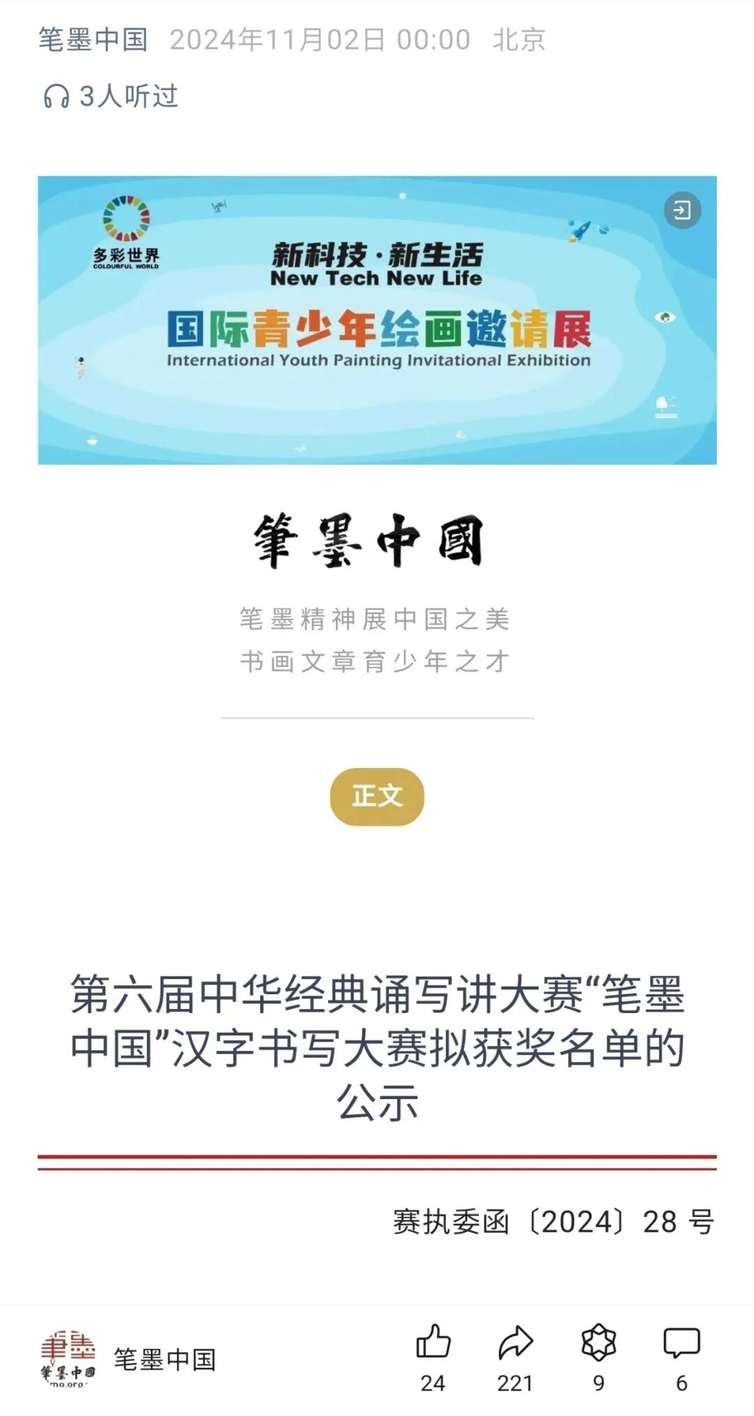 惠来这个学校：三名同学喜获全国大赛佳绩！