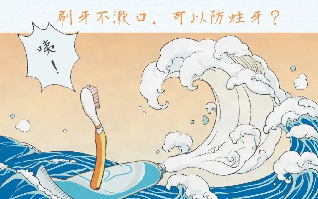 咦！牙医说刷牙之后不用漱口，保留牙膏更防蛀？ - 新竹品味牙医诊所