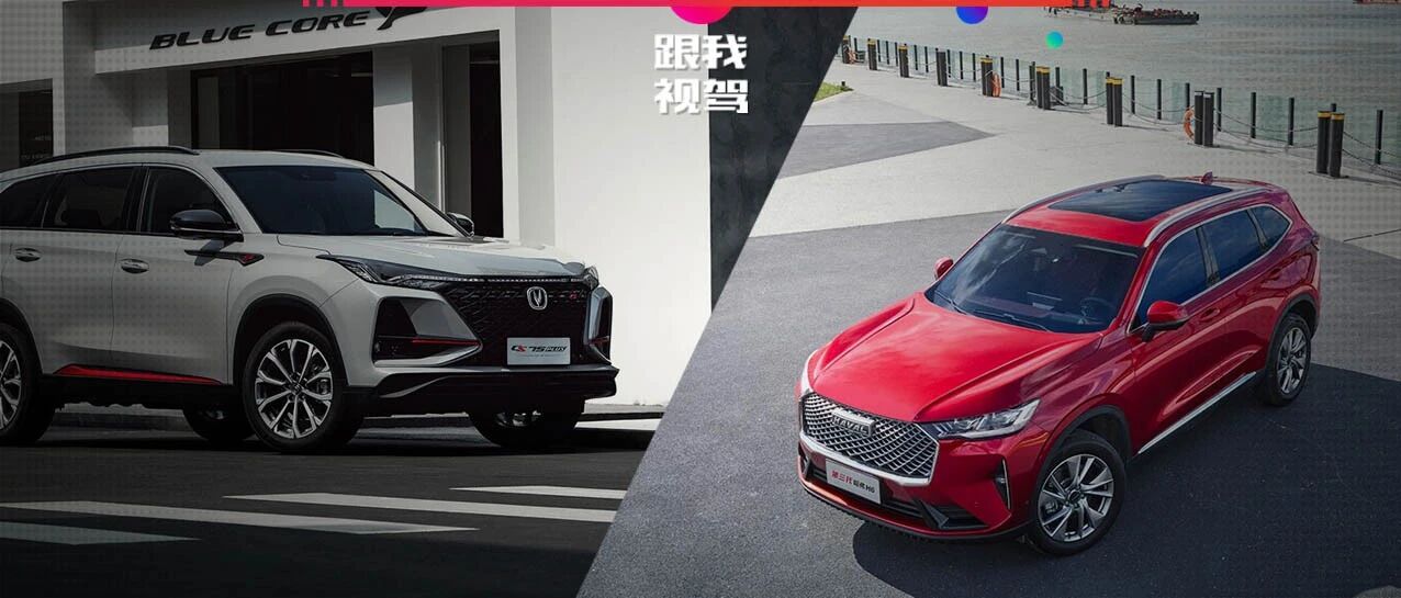 强者对决 自主品牌SUV销量翘楚 哈弗H6和CS75PLUS怎么选？