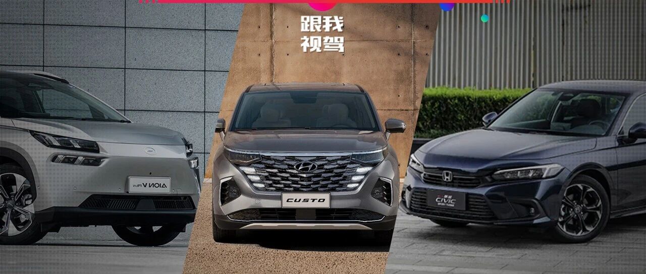 想买车的我劝你再等等！值得买的新车都在这儿   网友：钱包准备好了