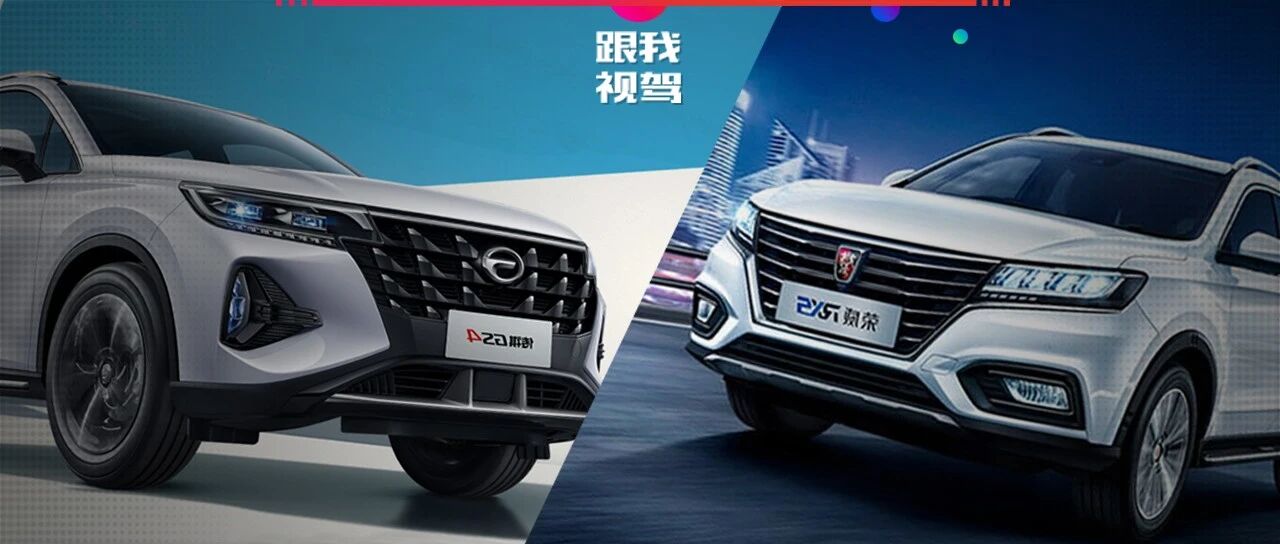 国民良心好车！10万左右买紧凑型SUV 传祺GS4与荣威RX5谁更强