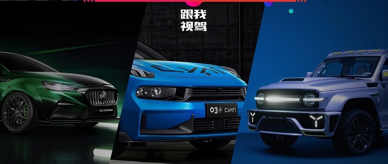 外形炫酷气质拉满 ！零百加速最快4.7秒 这三款官方改装版高性能车值得一看