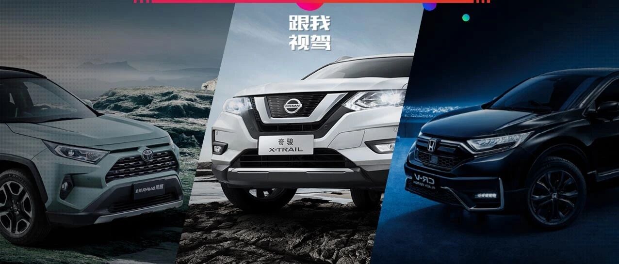 买车看销量 销量前三的日系SUV闭眼可入