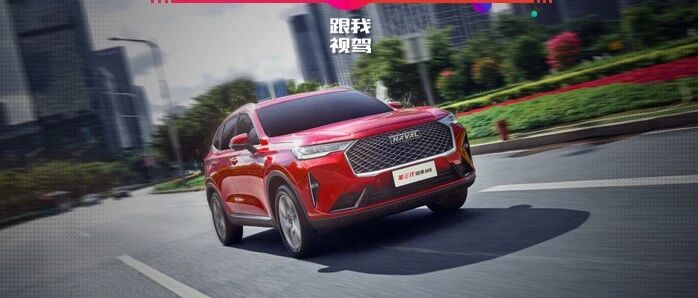 试驾 | 第三代哈弗H6 50米循迹倒车+全方位升级 能再次爆款吗？