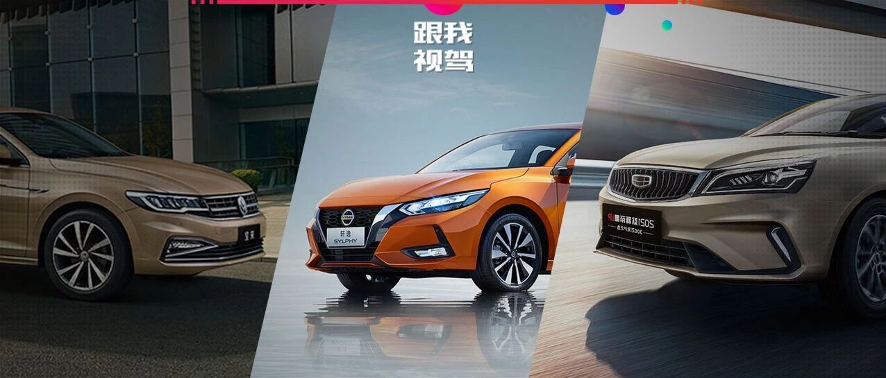 2020年轿车销量盘点：轩逸夺冠，榜单前十自主品牌仅剩帝豪