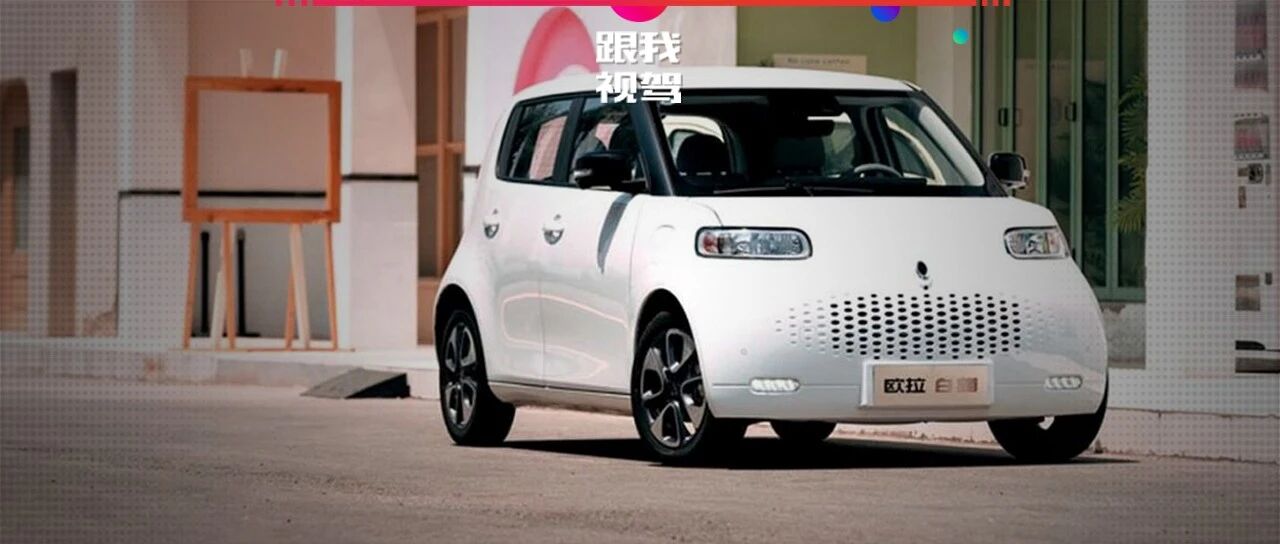 卖一台亏一万，欧拉黑猫白猫停止接单，无奈下的“常规操作”？