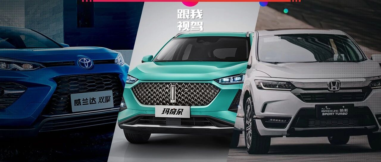 最低油耗4.6L  颜值高油耗低  这三款油电混动SUV各有亮点