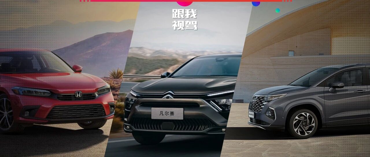 思域出场引爆市场？9月上市的几款重磅新车  轿车、MPV全都有