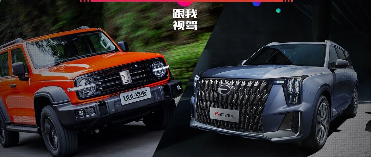 是男人都爱！全系2.0T  国产硬派SUV 传祺GS8与坦克300谁更胜一筹？