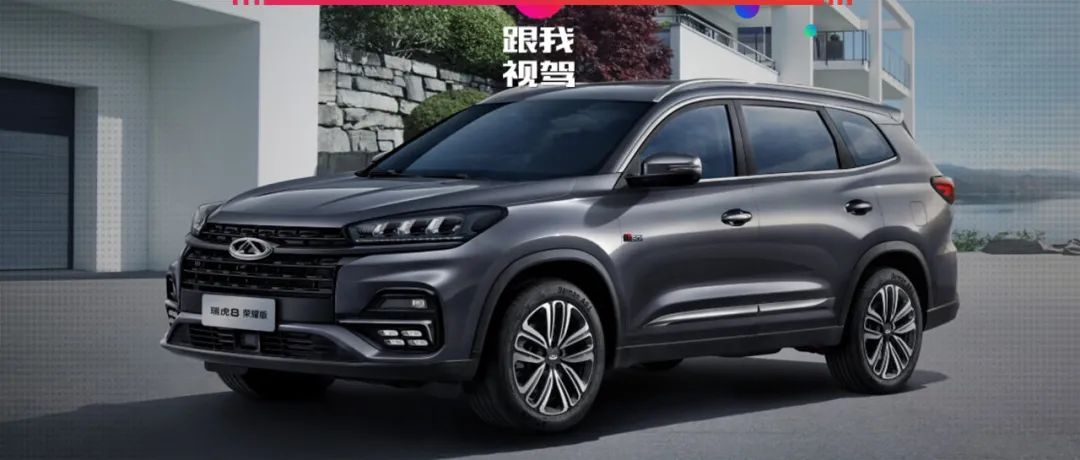 奇瑞瑞虎8建议买哪款