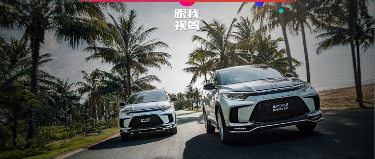 享受高品质“绿牌”出行  广汽本田VE-1的TA能否再树行业领先？