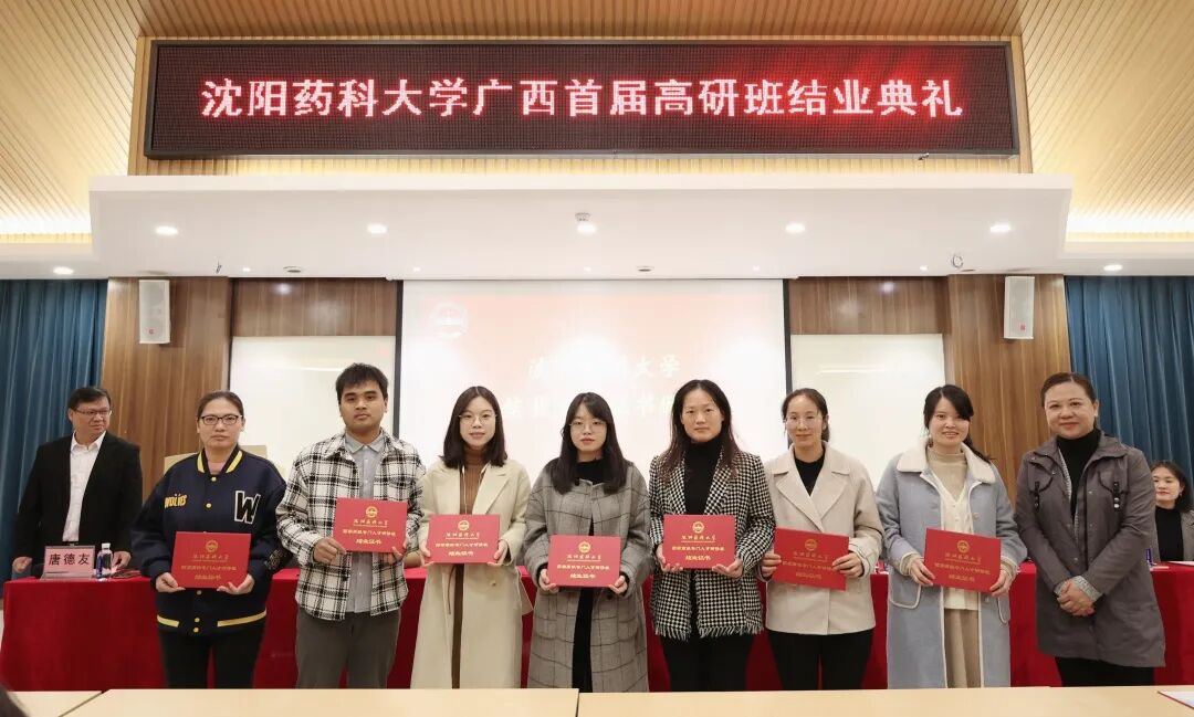 沈阳药科大学广西首届高级研修班结业典礼在桂林南药顺利举办