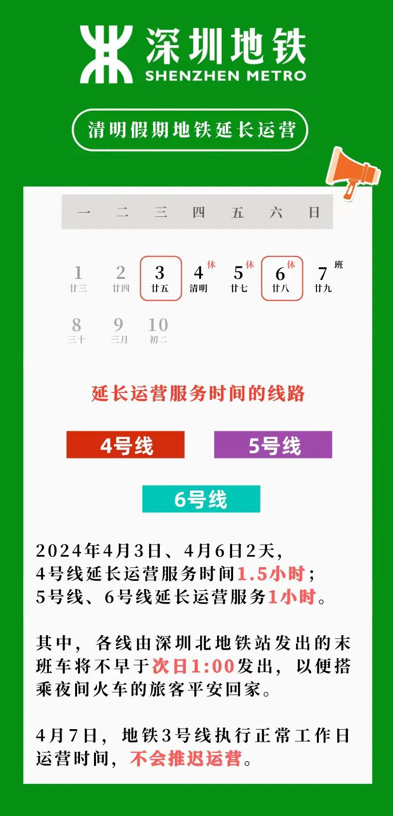 明日起深圳地铁运营时间有调整