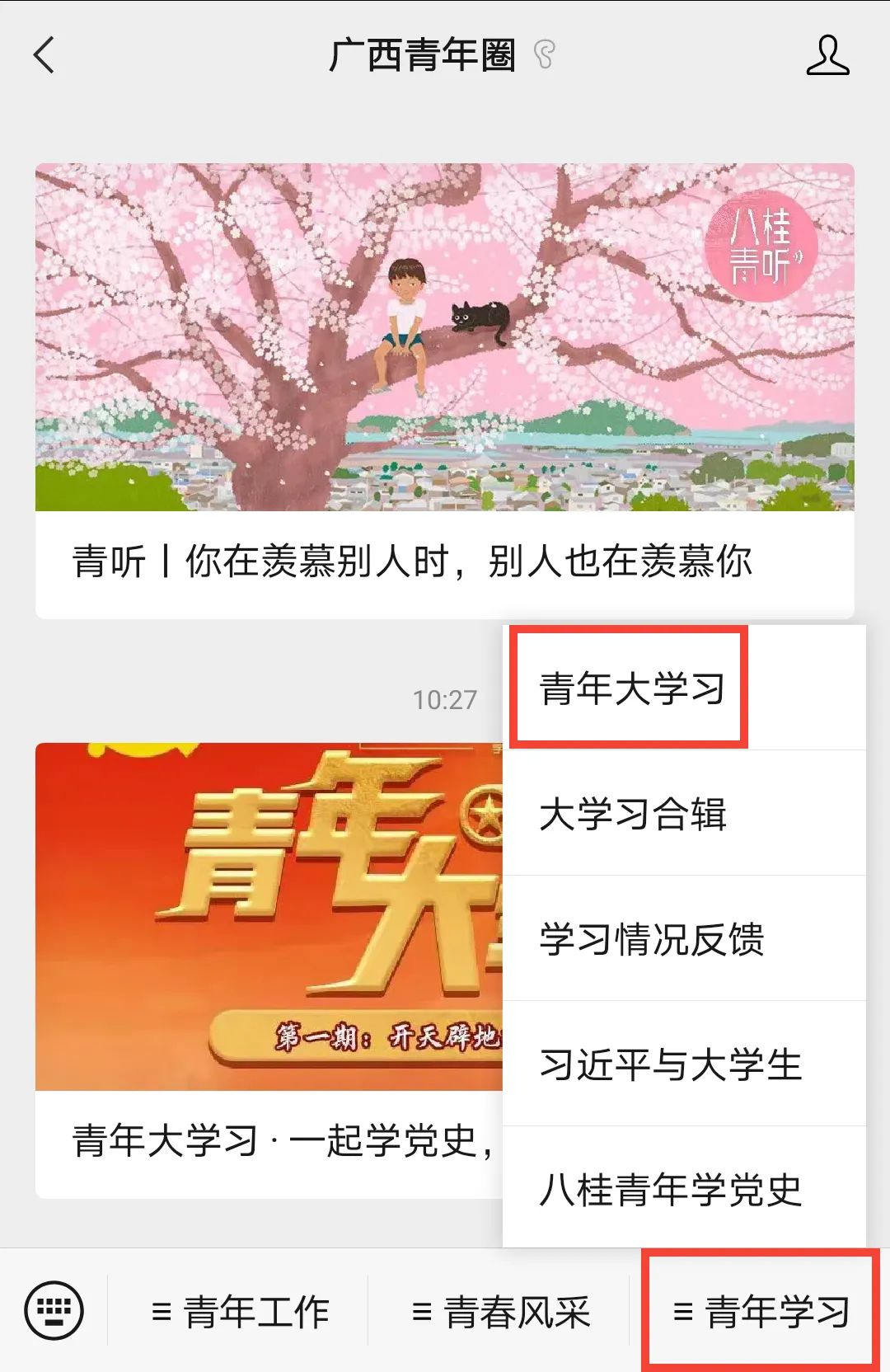 “青年大学习”2024年第5期开始啦！青春为中国式现代化挺膺担当（民主法治篇）！