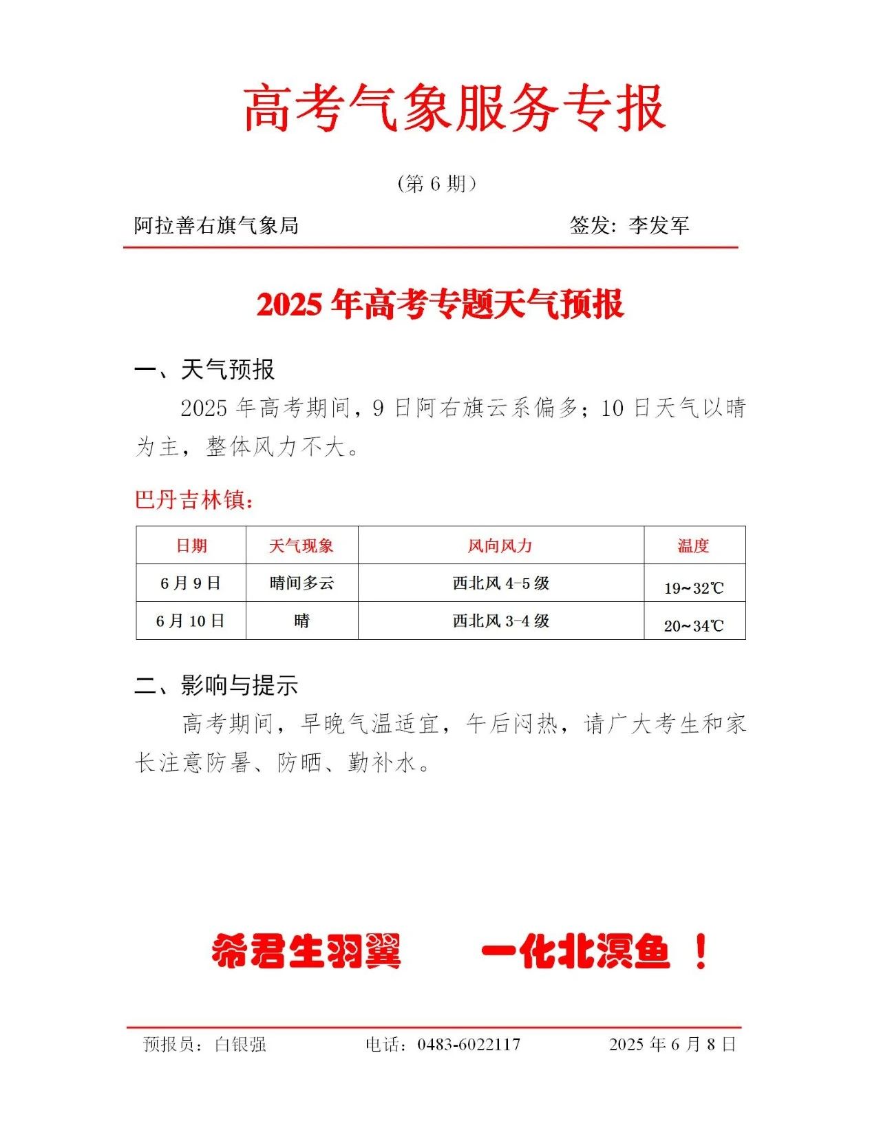 2025年06月09日阿拉善天气,【右旗天气】6月9日天气预报 || 阿右旗气象局祝莘莘学子：..