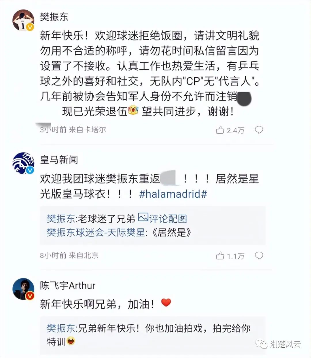 皇马球迷喊话樊振东巴黎加油