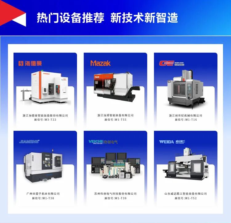 CMES华机展丨玉环国际机床展