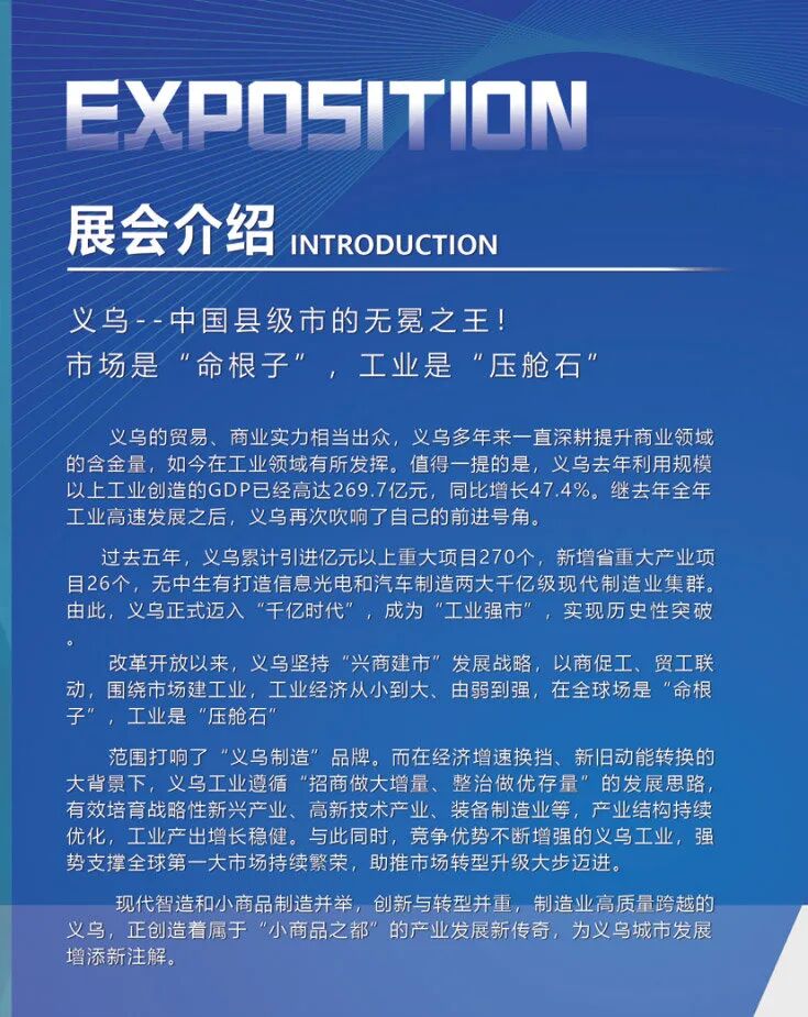 2025中国（义乌）国际工业博览会