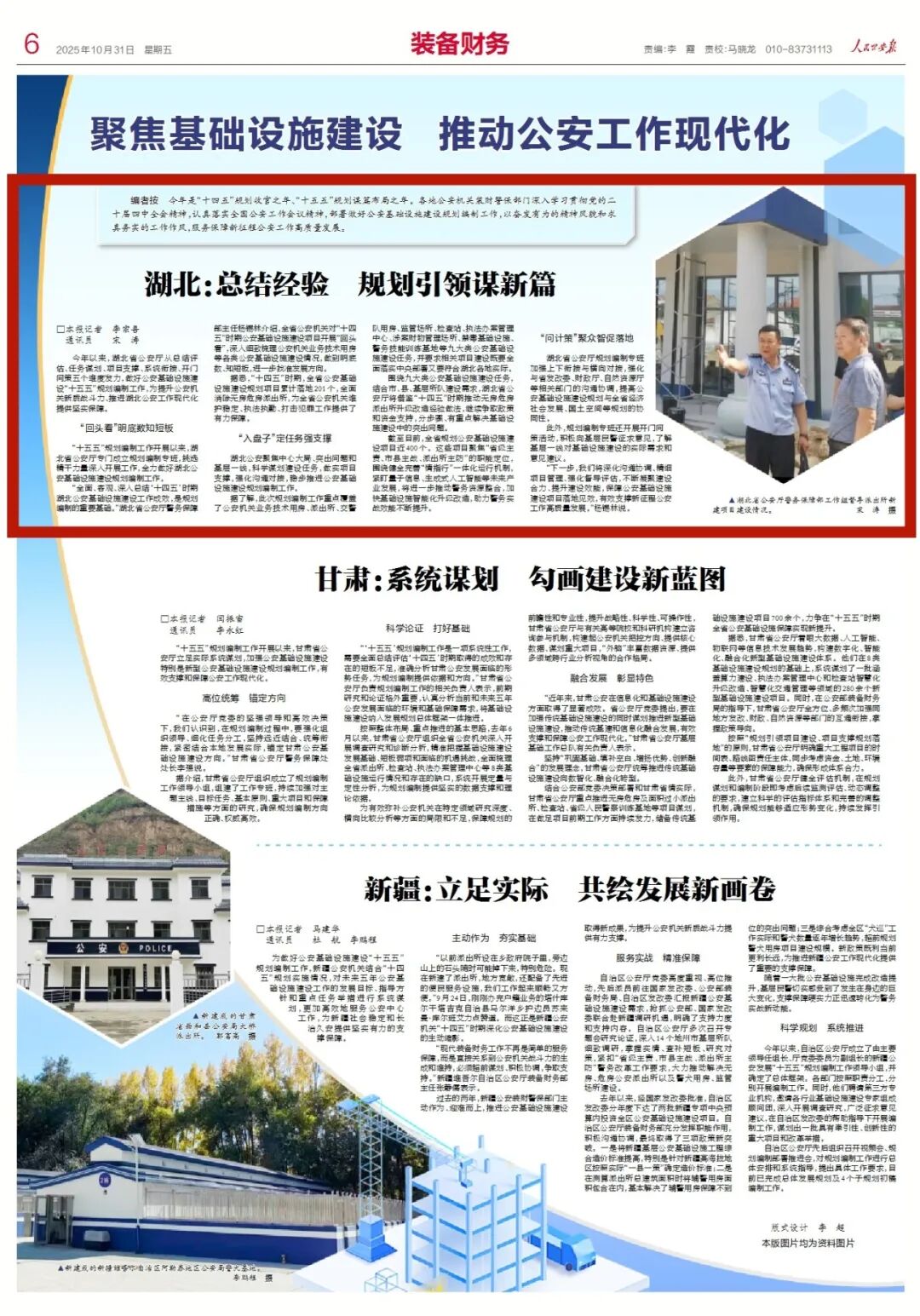 人民公安报1.jpg