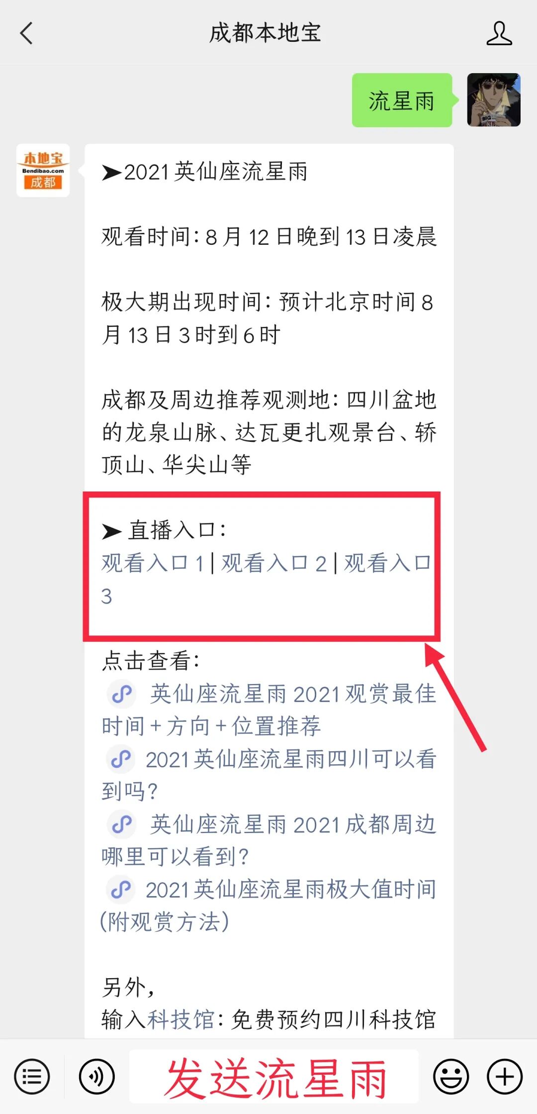 七夕可看流星雨 成都本地宝 娱乐新闻