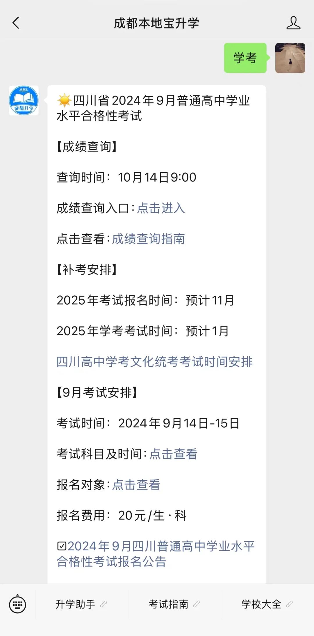 高中學(xué)業(yè)水平考試查詢_查高中學(xué)業(yè)水平考試成績(jī)_怎么查高中學(xué)業(yè)水平考試