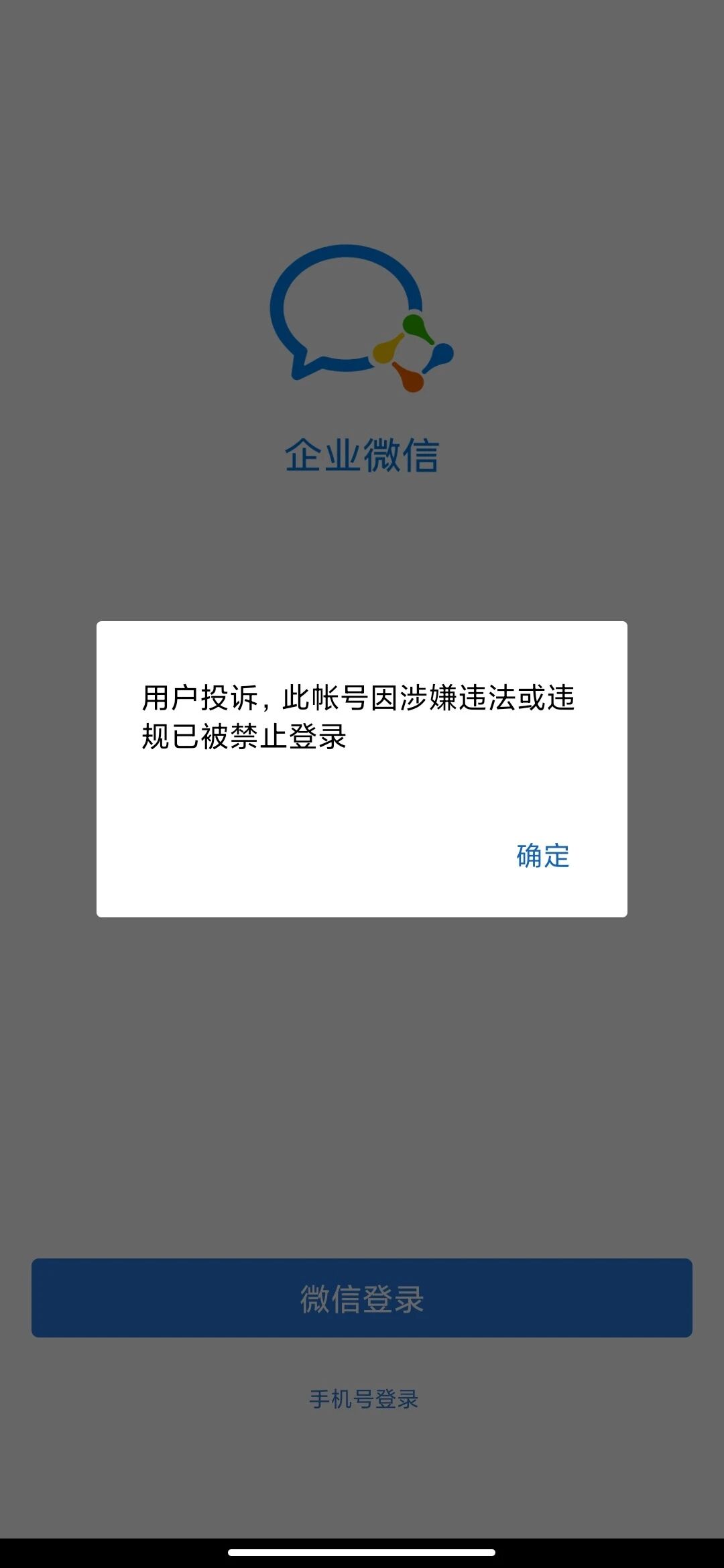 无缘无故收到企业微信注册验证码怎么回事