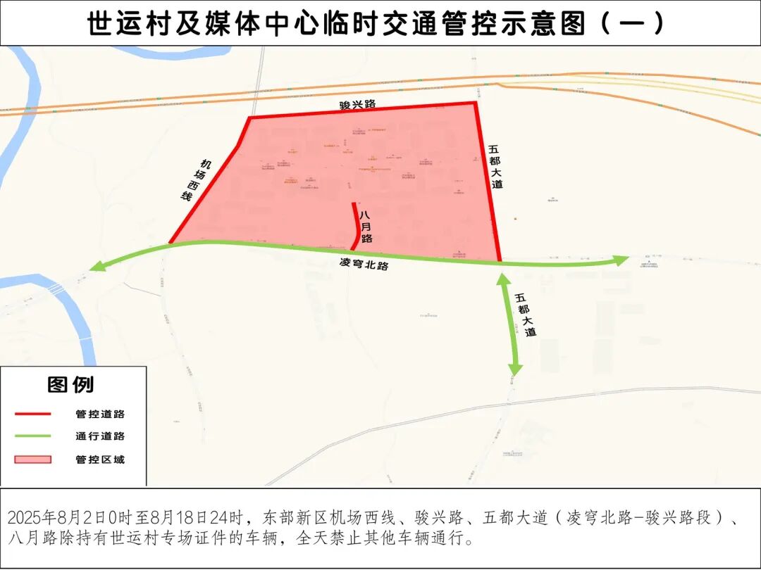 注意！8月2日起成都这些道路交通有变化插图1