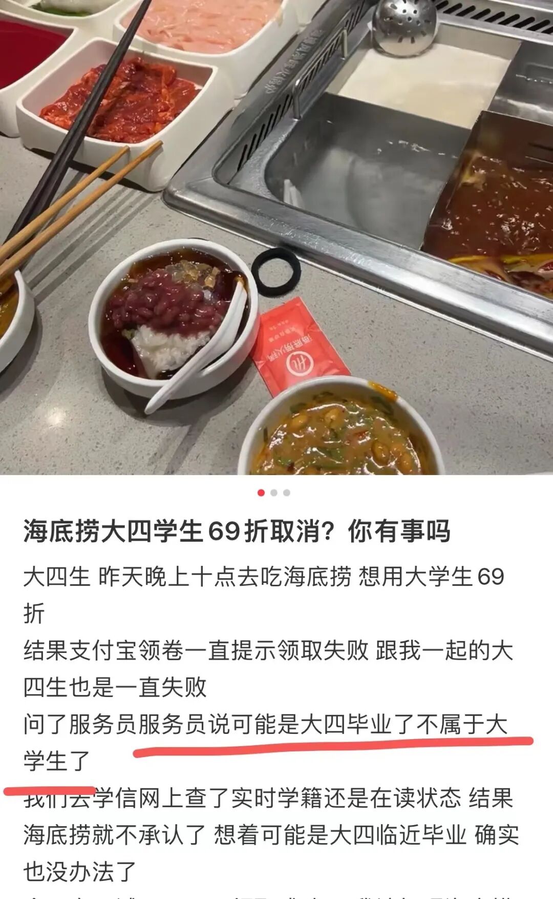 海底捞的牛肉粒不免费了？紧急回应！