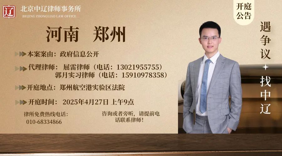 屈雷律师（郭）-开庭公告__2025-04-25+16_22_18.jpg
