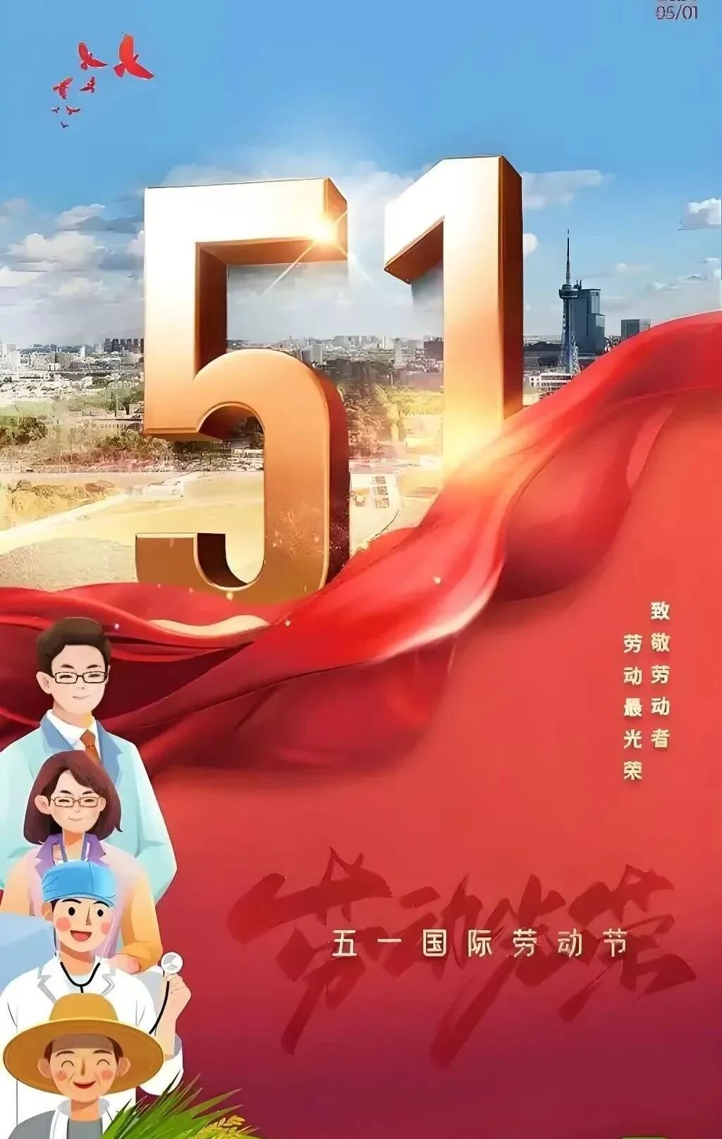 新疆钢协祝大家五一劳动节快乐！(图5)
