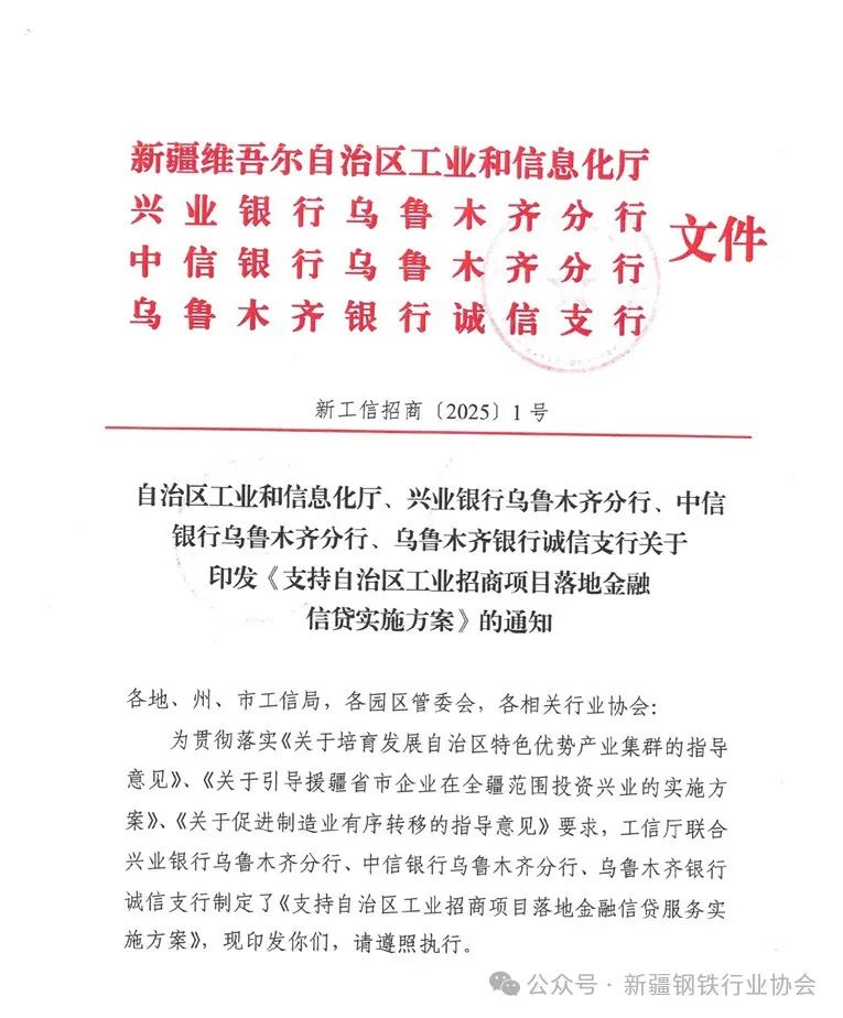 自治区工信厅关于印发《支持自治区工业招商项目落地金融信贷实施方案》的通知(图3)
