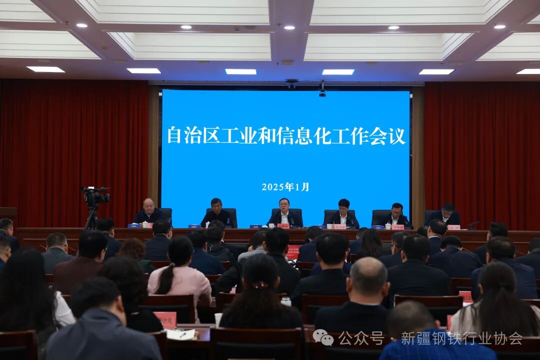 自治区工业和信息化工作会议召开(图1) 自治区工业和信息化工作会议召开(图1)