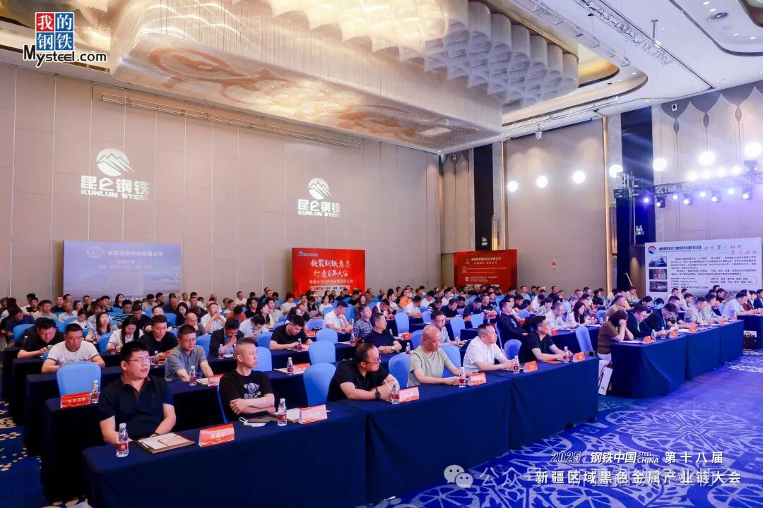 2025钢铁中国·第十八届新疆区域黑色金属产业链大会在疆召开(图2)